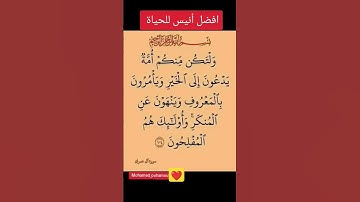 آيات بينات من الذكر الحكيم #القران_الكريم #قران #سورة_آل_عمران #ماهر_المعيقلي #آيات_بينات #اكسبلور