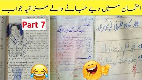 Most funny answer sheets of exams امتحانات میں دیےگۓ سوالات 😀😂کے مزاخیہ جوابات
