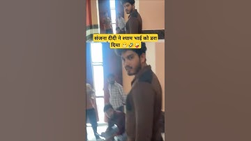 संजना दीदी ने श्याम भाई को डरा दिया 😁🤣🤪 || #sanjanayadavanshi #funny #vlog #ytshorts
