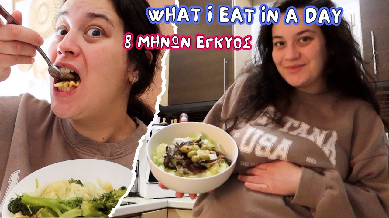 What I eat in a day + άρρωστη στην εγκυμοσύνη | Theano Mpogiatzozoglou
