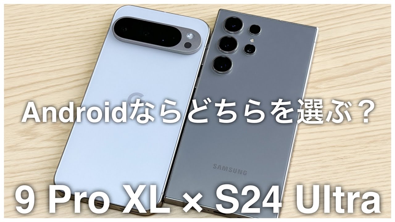 比較】ほぼ同価格のハイエンドAndroid対決、どちらを選ぶ