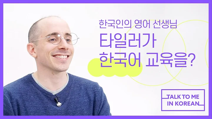 How to practice speaking Korean alone (Interview w...