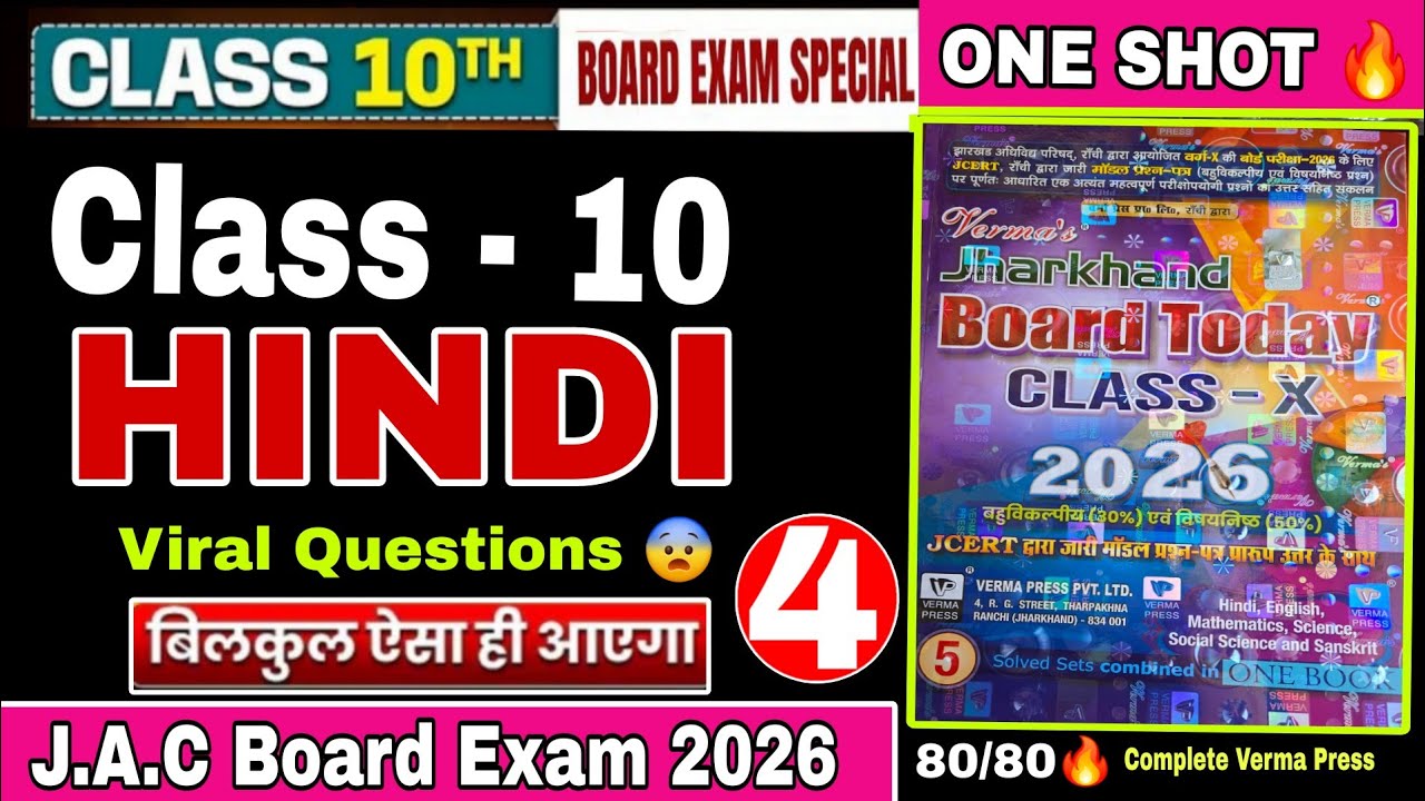 Hindi Class 10th Jac Board 2026 ll Verma Press Hindi Class 10th ll Set 4 Hindi ll