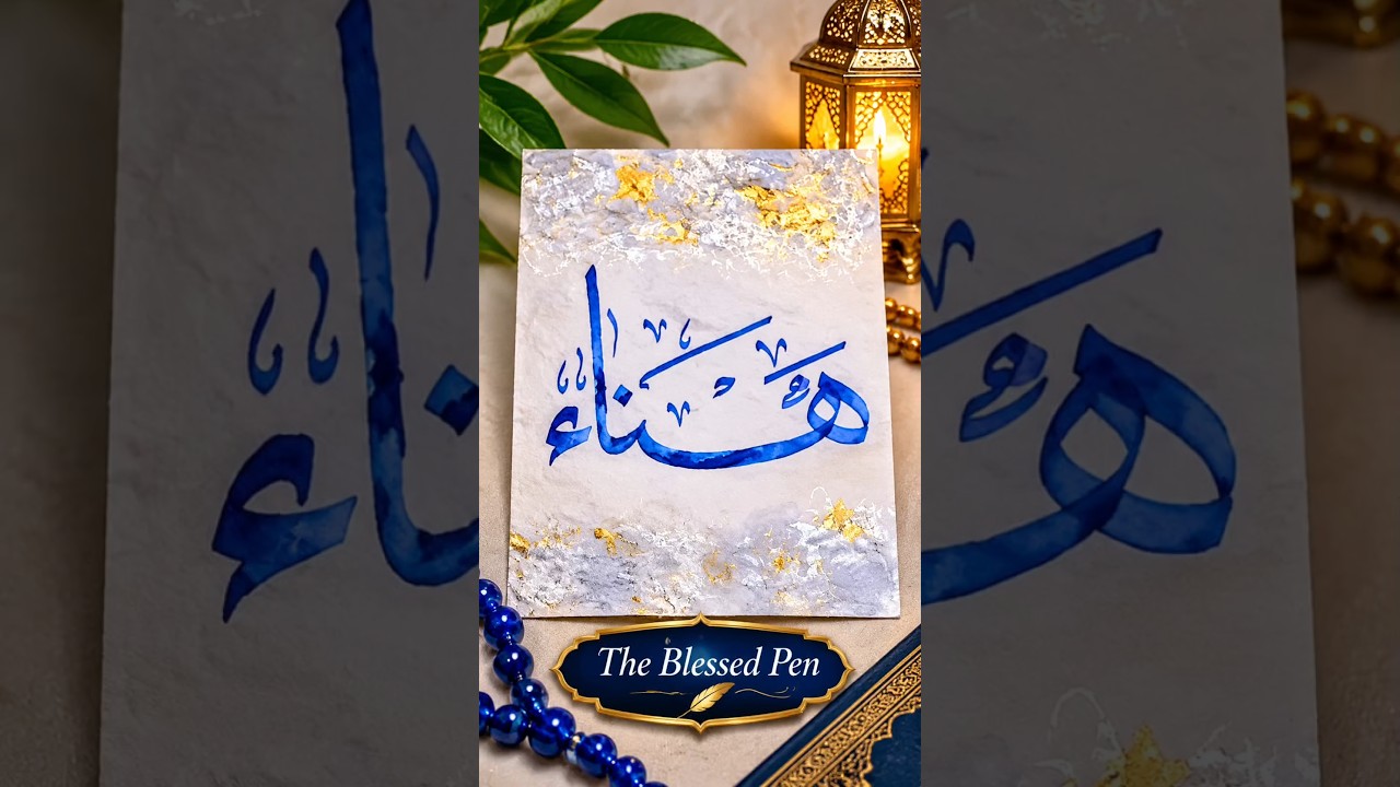 💙 Beautiful Arabic Calligraphy 🖋️✨ Art that reflects the beauty of faith | The Blessed Pen 🤍