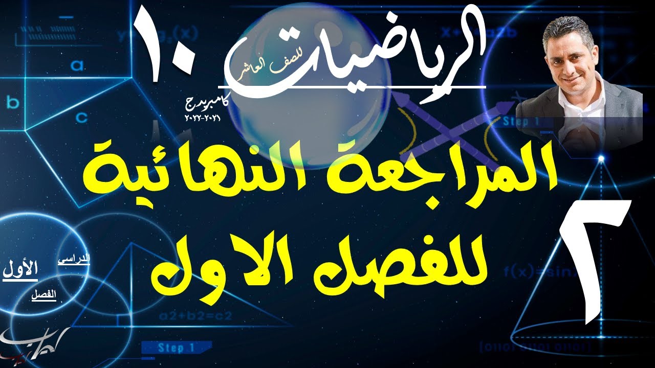 المراجعة النهائية الوحدة 3 ، 4