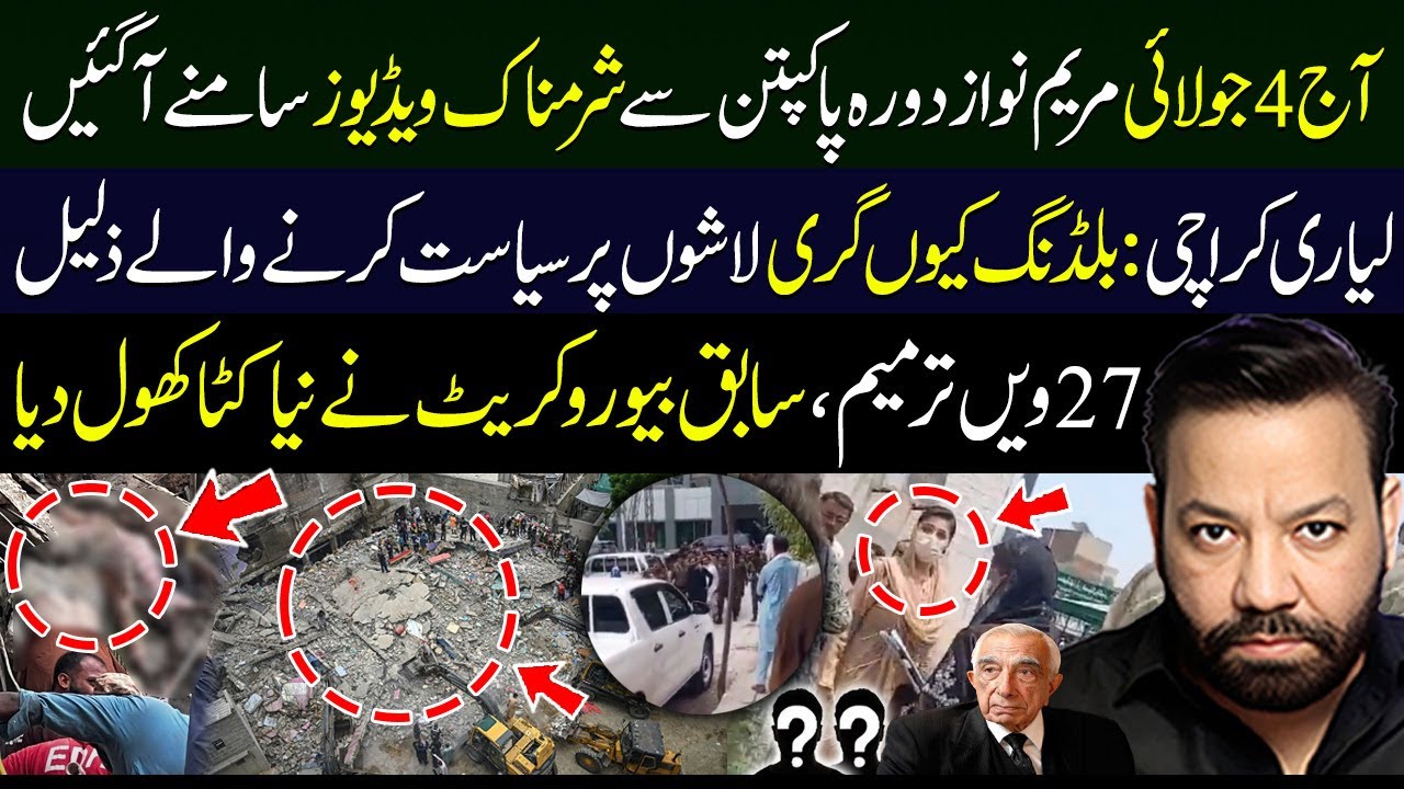 Maryam Nawaz Pakpattan visit today | Karachi Lyari Building collapse | 27th Amendment | Tariq Mateen