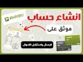 انشاء محفظة باريبو وتأكيدها على الكملك شرح منصة باريبو Paribu بعد اخر تحديث انشاء محفظة باريبو وتأكيدها على الكملك شرح منصة باريبو Paribu بعد اخر تحديث