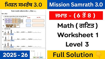 mission samrath 3.0 class 6 to 8 math worksheet 1 level 3 fully solved #pseb #solution