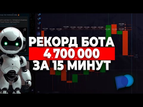 Бинарные опционы GPT бот Pocket Option Покет Опшн Трейдинг с нуля для начинающих