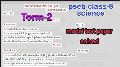 #pseb #class-8 Science model test paper(solved) term-2(2022)
