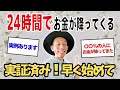 【騙されたと思って試してみて】　これで24時間後、あなたのもとにお金が降ってくる！【引き寄せの法則】 #むねさん #小野マッチスタイル邪兄 #潜在意識 #引き寄せ @munekanna