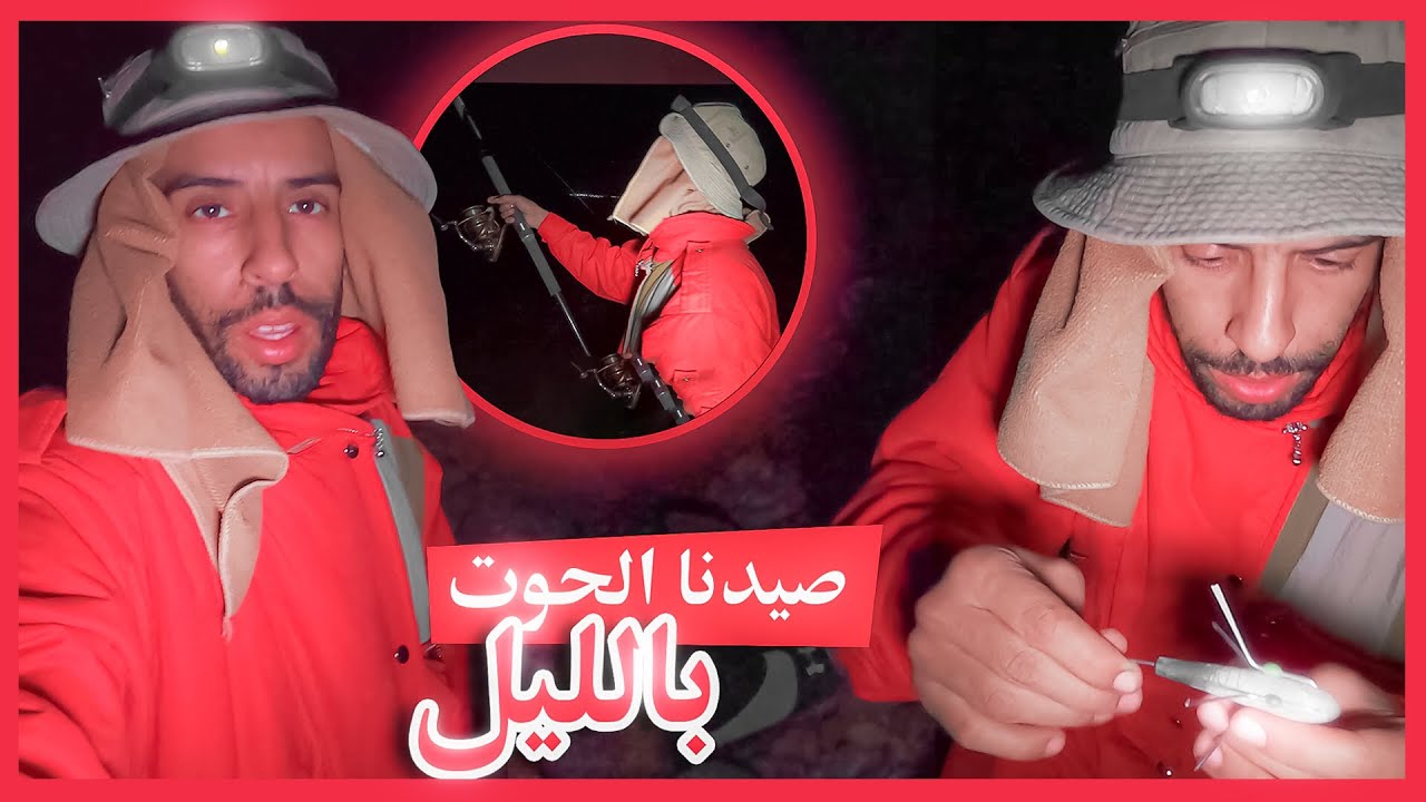 دوزنا واحد الليلة الجفاف 🤣فيديو الموت ديال الضحك 🎣🐟