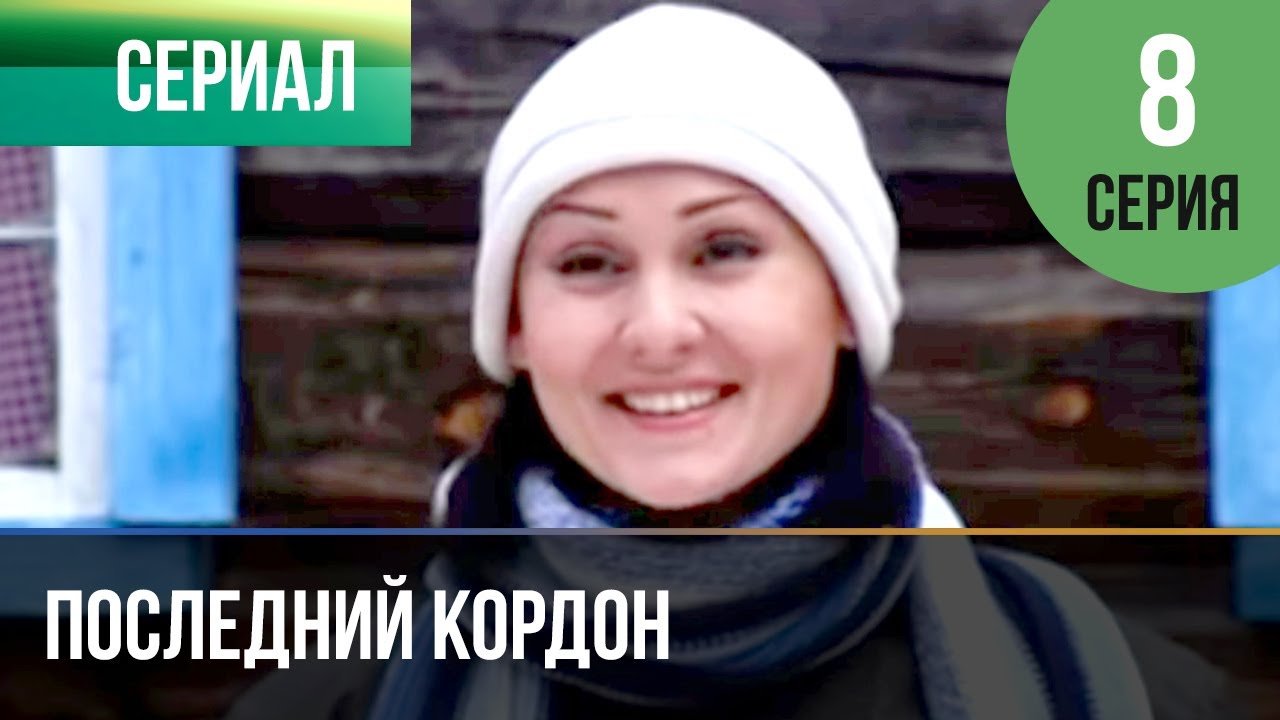 Кордон это в машине