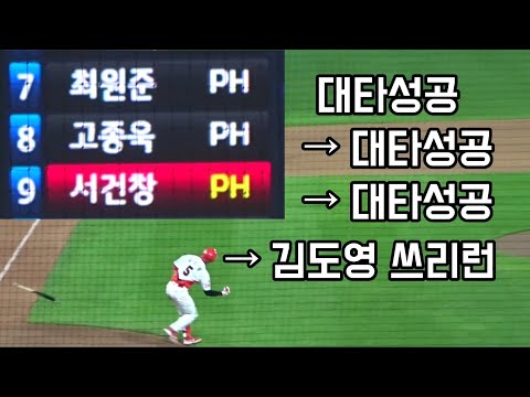 3연속 대타 → 김도영 쓰리런 | 광란의 6회말 5득점 직캠 | 240409