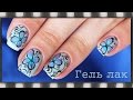 Красивый маникюр со стемпингом под гель лак. Дизайн гель лаком | Gel Polish  Nail Art Tutorial