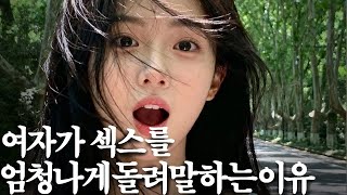 (이걸 안보면 평생 사서 고생) 여자의 잠자리 신호