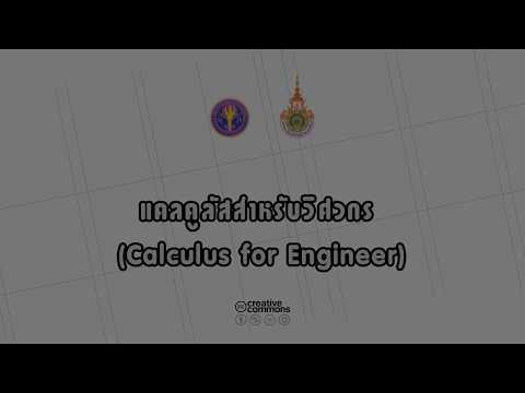 rmutt014 - 03 ความต่อเนื่องของฟังชัน