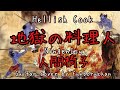 Ningen Isu / Hellish Cook(地獄の料理人/ 人間椅子) Guitar Cover