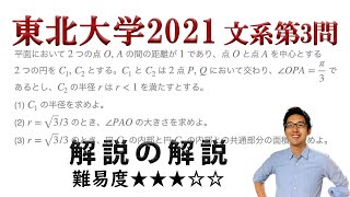 東北大学2021文系第3問でじっくり学ぶ（平面図形）