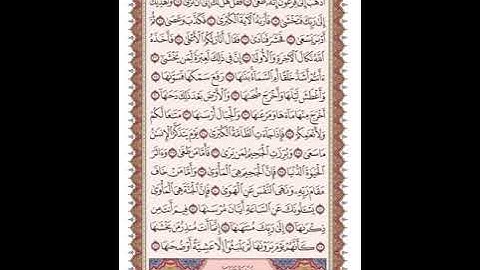 ص 584 القرآن الكريم صفحات بصوت المنشاوي نسخة الإذاعة