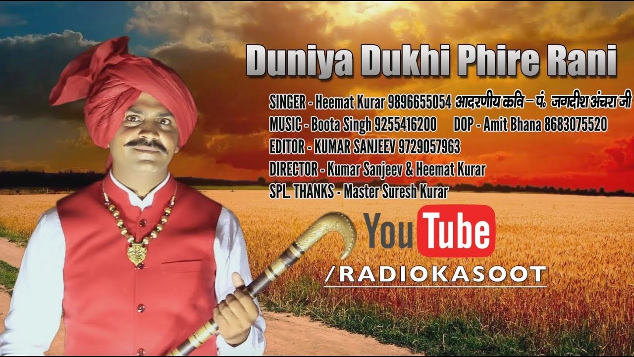 Sukh Thode Dukh Ghane Jagat Me  Heemat Kurar  Boota Singh  Radio Kasoot