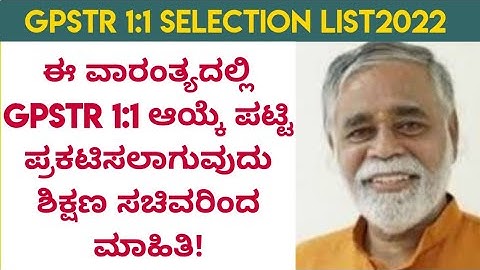 GPSTR 1:1 selection list2022 | GPSTR 1:1 selection list releasing this week said by BC nagesh sir