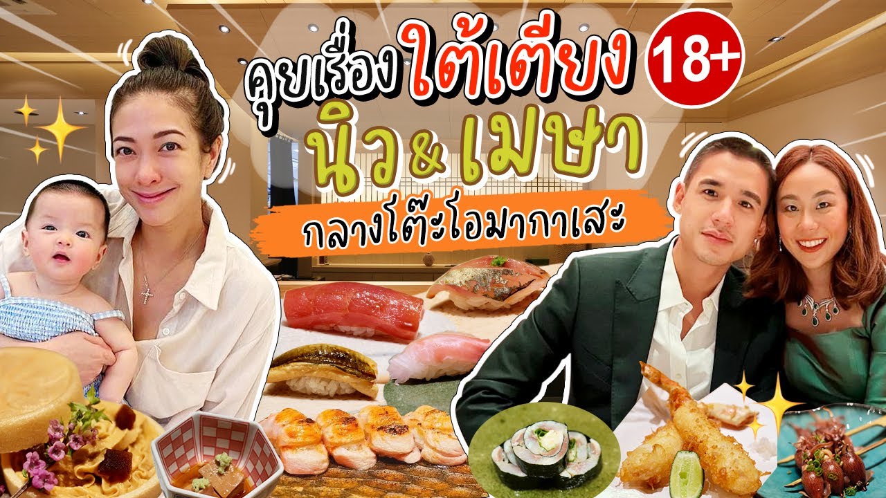 Речь идёт о том, что под кроватью! Нью-Чайяпол и Меса за столом Омакасэ!! | Momster EP.40 @NewCha...