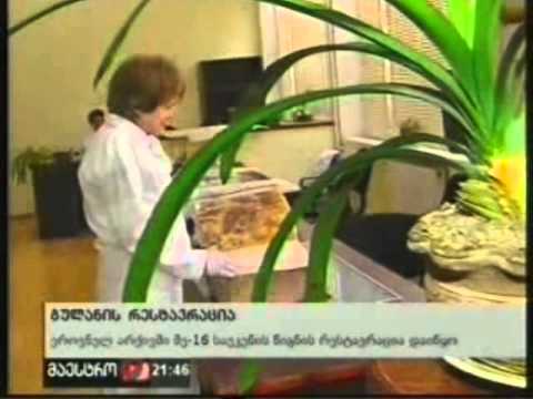 ლია სიხარულიძე. გულანის მინიატიურების რესტავრაცია