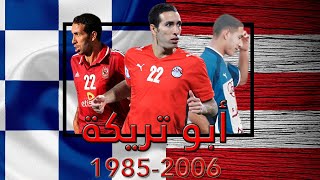 محمد ابو تريكة  الصعود للقمة