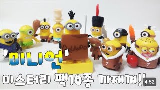 [ 잠뜰TV 첫영상 ] 메가블럭 레고호환 미니언즈 블라인드팩 10종 까쟤껴!! MINONS MEGA BLOKS