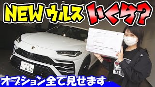 【NEW ウルス】2021年モデルを買ったら全部でいくら？｜ランボルギーニのSUV