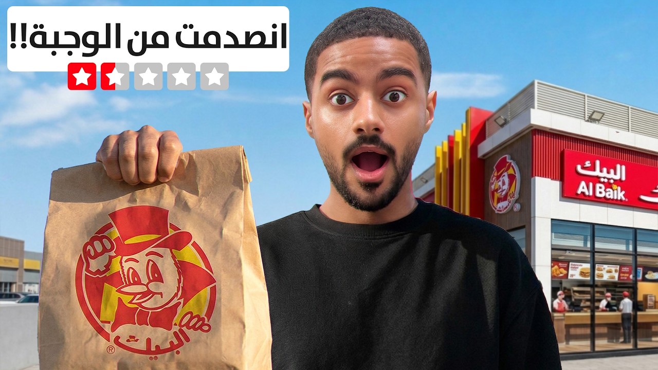 جربت كل وجبات الدايت من المطاعم السريعة… وما توقعت اللي صار! 😳🔥