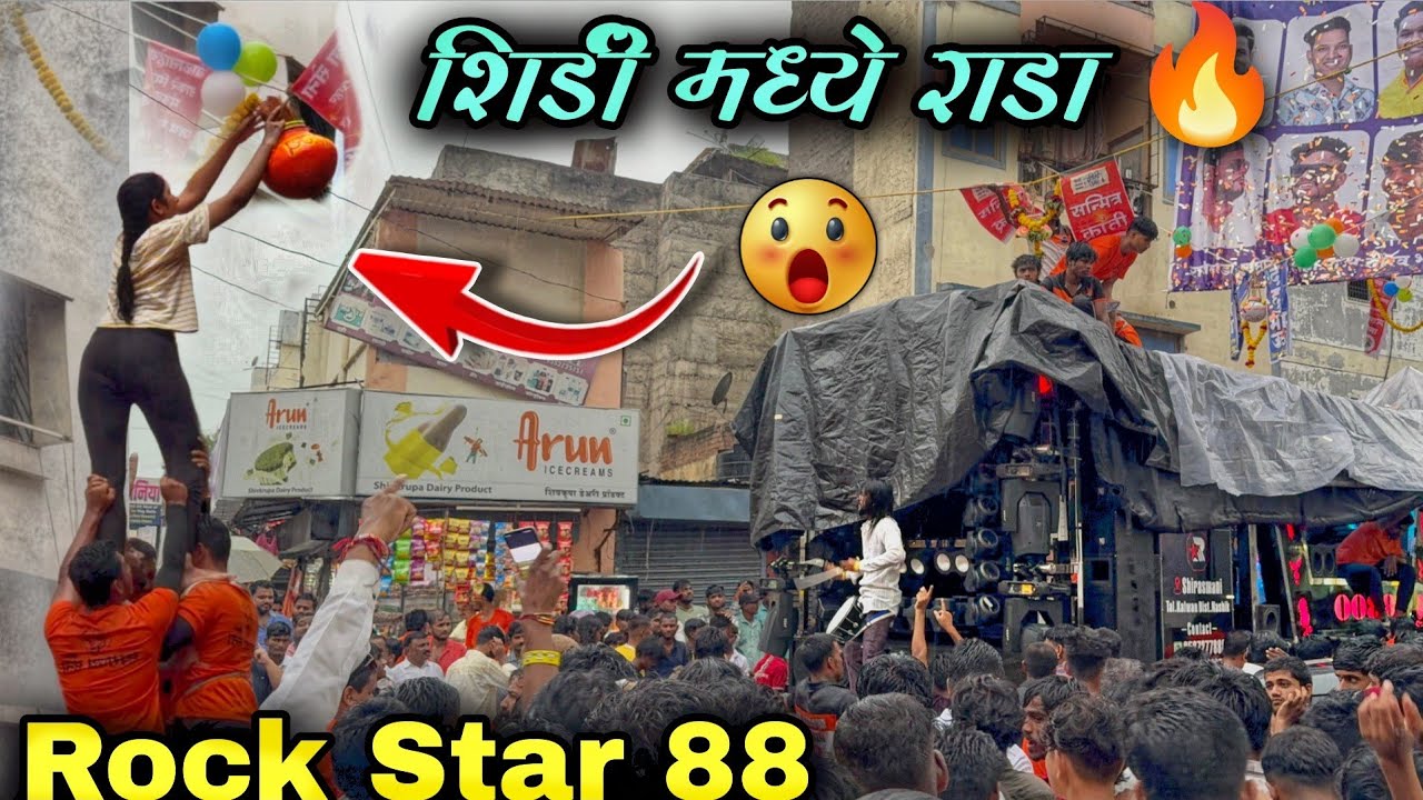 Rock Star Band 88 |  शिर्डी मध्ये फुल राडा 🔥 | ghadi na kata | Shirdi 🎧🔊