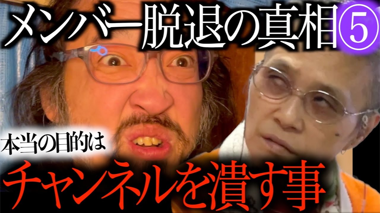 【開示請求 #5】60代夫婦を裏で操る女/元メンバーを脅迫し収益を狙う岩川/取り巻きへメッセージあり〼