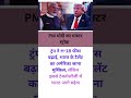 दुश्मनों की नींद उड़ गई! 😲💥 #shorts #PMModi #MasterStroke #IndiaNews #BreakingNews #IndiaFirst