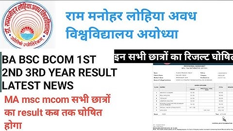 rmlau result news|| rmlau ba bsc bcom ma msc mcom result 2022|| rmlau result update || rmlau result