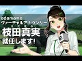 【自己紹介】ヴァーチャルアナウンサーの枝田真実(えだ まみ)がVtuberデビュー?!