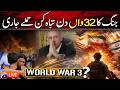 Live: Day 32 :“Iran Delivers a Crushing Retaliation to American and Israeli Strikes” - Geo News