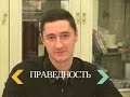 Что Такое Праведность? Смотреть Видео Проповеди Христианские