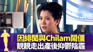 袁詠儀與張智霖因緋聞鬧僵 劉嘉玲教御夫似放風箏｜走出產後抑鬱陰霾 為魔童做嚴母感自豪｜老友草蜢評價兩公婆 米蘭酒店超自然接觸｜最佳女主角 黎芷珊