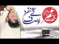 Qari Ilyas Madni Hazrat Umar K Osaf New Khutba Jumma 2025 Qari Ilyas Madni Hazrat Umar K Osaf New Khutba Jumma 2025