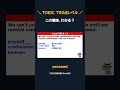 proceed の意味、わかる？｜TOEIC700点