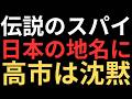 マジかよ高市首相