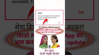 लाडो लक्ष्मी योजना App Glitch |Lado Lakshmi Yojana List kaise dekhe Haryana 2025 #shorts