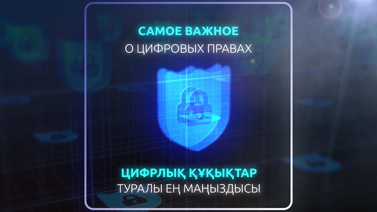 Детали и структура Digital Rights Matter 2021 и кому он полезен I Ландшафт цифровых прав и свобод