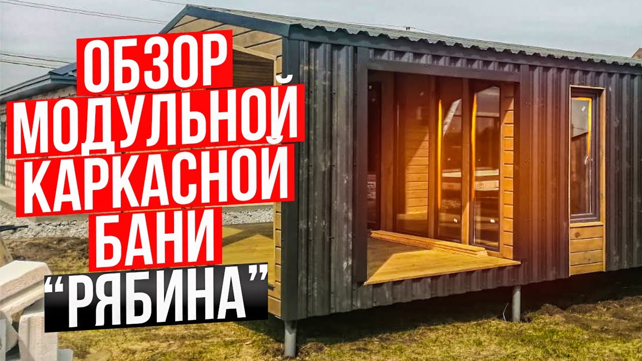 Лабинска жилой модуль сауна