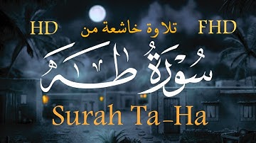 تلاوة هادئة بنبرة جميلة و خاشعة من (سورة طه ) || انعزل عن ضجيج العالم قليلا  Surah Ta-Ha