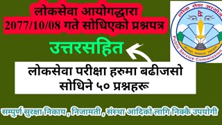 Loksewa Model Questions for 2077/2078 Upcoming  exams || with answers