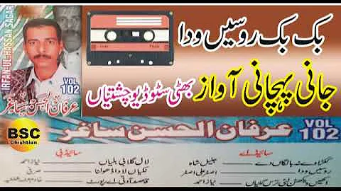 Buk Buk Rosen Wada - Singer Irfan Ul Hassan Sagar - Latest Saraiki Song