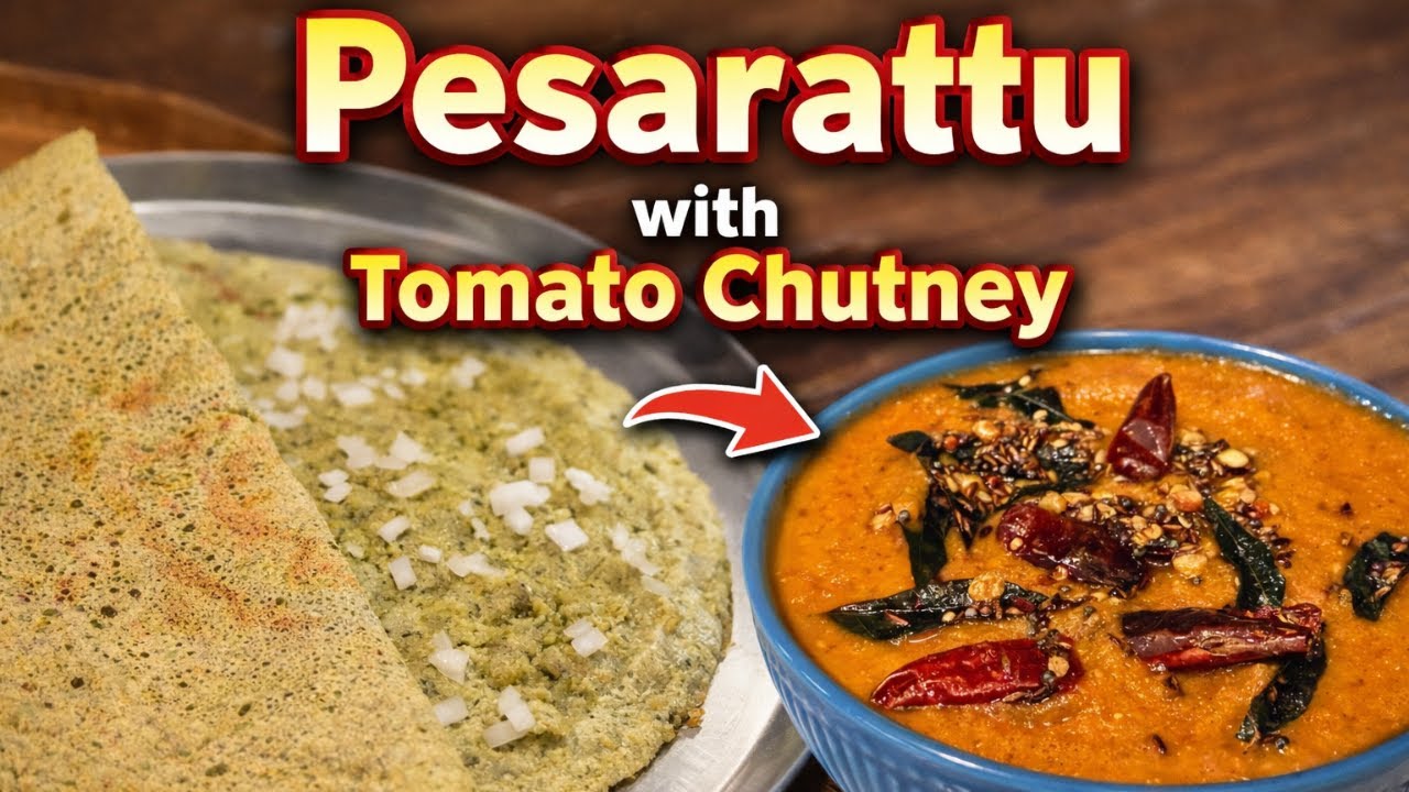 Healthy Breakfast: Pesarattu + Tomato chutney  | ఆరోగ్యకరమైన: పెసరట్టు + టొమాటో చట్నీ